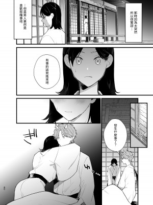 [takanagohan (高菜しお)] 男装の次代当主は鬼に娶られる [中国翻译]_21