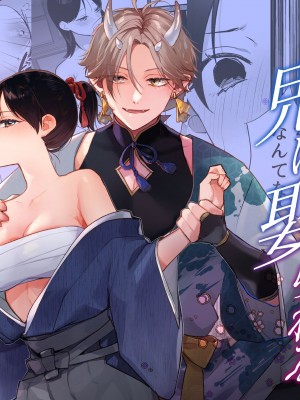 [takanagohan (高菜しお)] 男装の次代当主は鬼に娶られる [中国翻译]_64