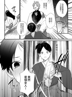 [takanagohan (高菜しお)] 男装の次代当主は鬼に娶られる [中国翻译]_07