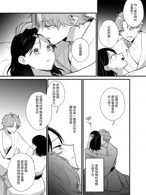 [takanagohan (高菜しお)] 男装の次代当主は鬼に娶られる [中国翻译]_51