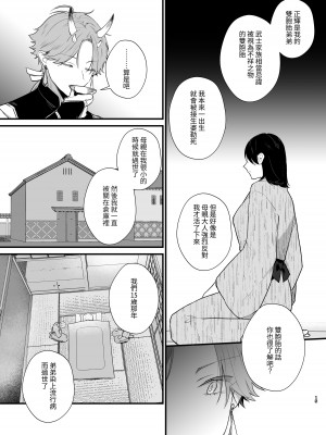 [takanagohan (高菜しお)] 男装の次代当主は鬼に娶られる [中国翻译]_16