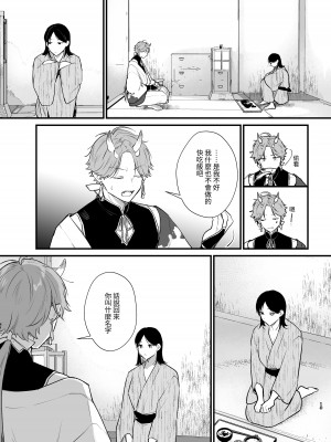 [takanagohan (高菜しお)] 男装の次代当主は鬼に娶られる [中国翻译]_14