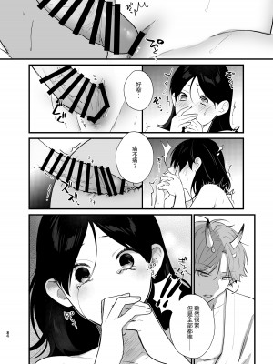 [takanagohan (高菜しお)] 男装の次代当主は鬼に娶られる [中国翻译]_35