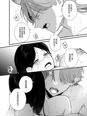 [takanagohan (高菜しお)] 男装の次代当主は鬼に娶られる [中国翻译]_44