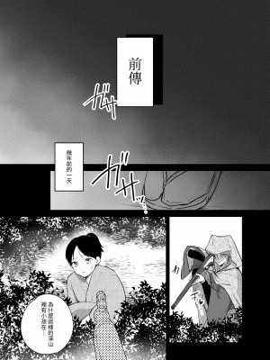 [takanagohan (高菜しお)] 男装の次代当主は鬼に娶られる [中国翻译]_55