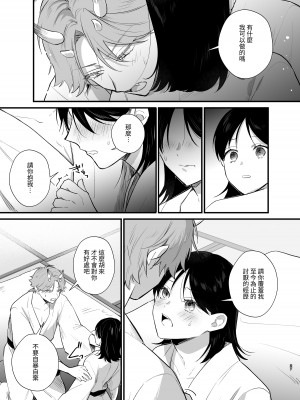 [takanagohan (高菜しお)] 男装の次代当主は鬼に娶られる [中国翻译]_28