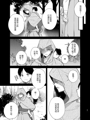 [takanagohan (高菜しお)] 男装の次代当主は鬼に娶られる [中国翻译]_56