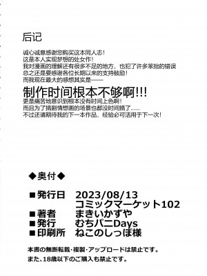 (C102) [むちパニDAYS (まきいかずや)] オカマニちゃんのご奉仕ライフ (ポケットモンスター)｜灵异迷的全心全意侍奉相爱生活 [abnc个人汉化]_22