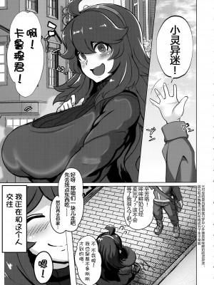 (C102) [むちパニDAYS (まきいかずや)] オカマニちゃんのご奉仕ライフ (ポケットモンスター)｜灵异迷的全心全意侍奉相爱生活 [abnc个人汉化]_03