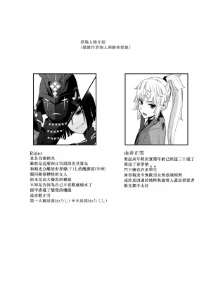 (C103) [まんまん屋 (チチヅキ)] 昏々と眠る貴女と&nbsp;&nbsp;(Fate／Samurai Remnant)｜與沉眠的她 [沒有漢化]_05