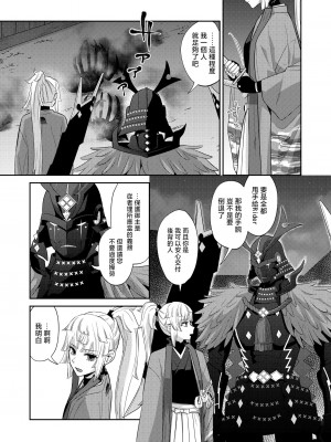 (C103) [まんまん屋 (チチヅキ)] 昏々と眠る貴女と&nbsp;&nbsp;(Fate／Samurai Remnant)｜與沉眠的她 [沒有漢化]_06