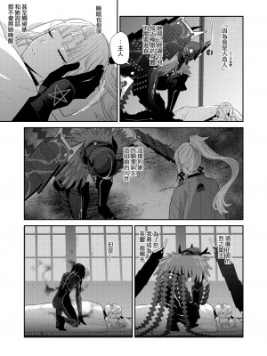 (C103) [まんまん屋 (チチヅキ)] 昏々と眠る貴女と&nbsp;&nbsp;(Fate／Samurai Remnant)｜與沉眠的她 [沒有漢化]_08