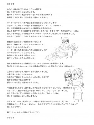 (C103) [まんまん屋 (チチヅキ)] 昏々と眠る貴女と&nbsp;&nbsp;(Fate／Samurai Remnant)｜與沉眠的她 [沒有漢化]_22