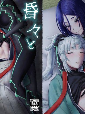 (C103) [まんまん屋 (チチヅキ)] 昏々と眠る貴女と&nbsp;&nbsp;(Fate／Samurai Remnant)｜與沉眠的她 [沒有漢化]_26