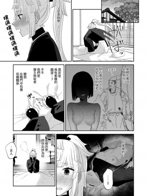 (C103) [まんまん屋 (チチヅキ)] 昏々と眠る貴女と&nbsp;&nbsp;(Fate／Samurai Remnant)｜與沉眠的她 [沒有漢化]_20