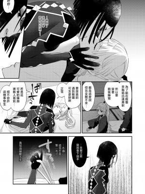 (C103) [まんまん屋 (チチヅキ)] 昏々と眠る貴女と&nbsp;&nbsp;(Fate／Samurai Remnant)｜與沉眠的她 [沒有漢化]_10