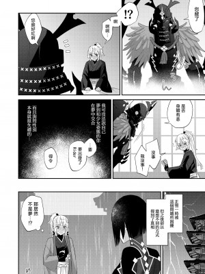 (C103) [まんまん屋 (チチヅキ)] 昏々と眠る貴女と&nbsp;&nbsp;(Fate／Samurai Remnant)｜與沉眠的她 [沒有漢化]_21