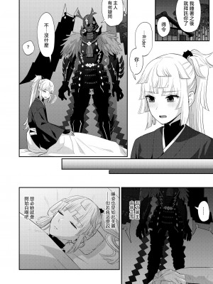 (C103) [まんまん屋 (チチヅキ)] 昏々と眠る貴女と&nbsp;&nbsp;(Fate／Samurai Remnant)｜與沉眠的她 [沒有漢化]_07