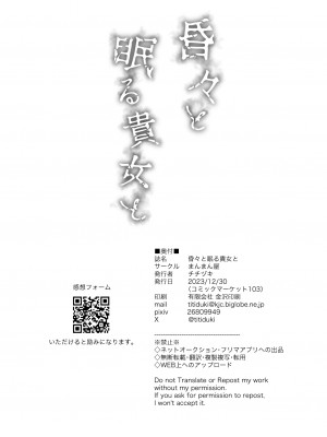 (C103) [まんまん屋 (チチヅキ)] 昏々と眠る貴女と&nbsp;&nbsp;(Fate／Samurai Remnant)｜與沉眠的她 [沒有漢化]_23