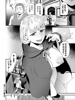 COMIC BAVEL 2024年7月号 [DL版]_298