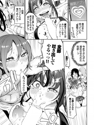 COMIC BAVEL 2024年7月号 [DL版]_259