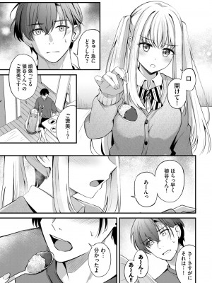 COMIC BAVEL 2024年7月号 [DL版]_093