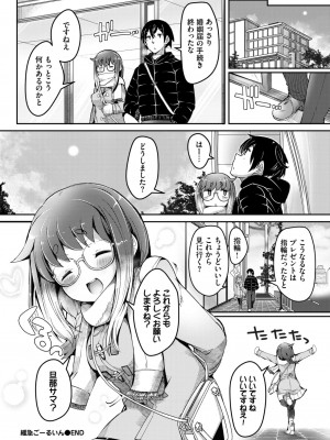 COMIC BAVEL 2024年7月号 [DL版]_462