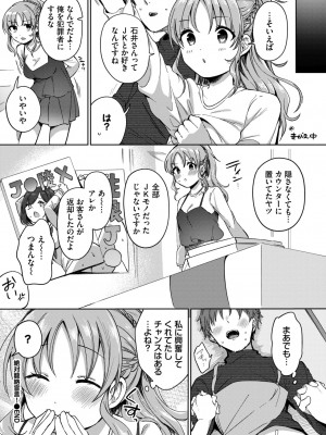COMIC BAVEL 2024年7月号 [DL版]_338