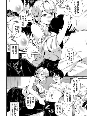 COMIC BAVEL 2024年7月号 [DL版]_042