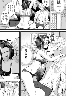 COMIC BAVEL 2024年7月号 [DL版]_465