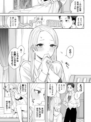 COMIC BAVEL 2024年7月号 [DL版]_061