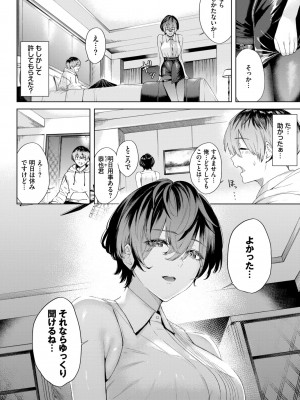 COMIC BAVEL 2024年7月号 [DL版]_342