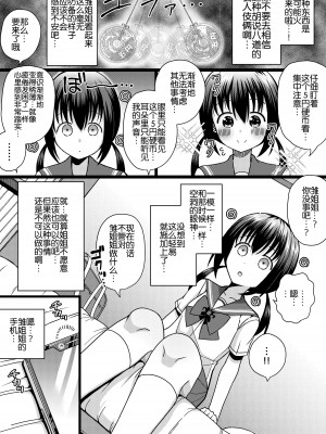 [きーぷあうと] ひな姉ちゃんはぼくのもの〜他の男にはヤラせない〜[DL][ChineseHerbalTea个人翻訳]_09