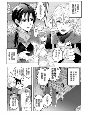 [タコライス (タコ)] 聖女の解呪は淫趣向 [中国翻译]_04