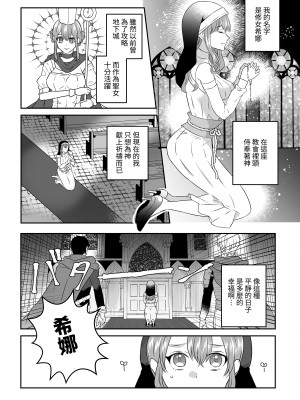[タコライス (タコ)] 聖女の解呪は淫趣向 [中国翻译]_03