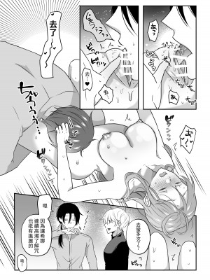 [タコライス (タコ)] 聖女の解呪は淫趣向 [中国翻译]_25