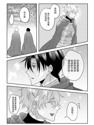 [タコライス (タコ)] 聖女の解呪は淫趣向 [中国翻译]_46