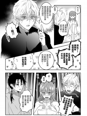 [タコライス (タコ)] 聖女の解呪は淫趣向 [中国翻译]_07