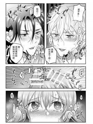 [タコライス (タコ)] 聖女の解呪は淫趣向 [中国翻译]_42