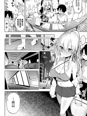 [薙派] 初コ〇ケ! (COMIC アンスリウム 2024年6月号 ) [驴子汉化组] [DL版]_08