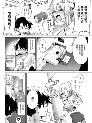 [薙派] 初コ〇ケ! (COMIC アンスリウム 2024年6月号 ) [驴子汉化组] [DL版]_10