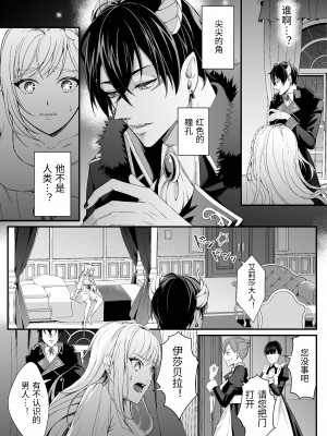 [夏の宵 (朝凪りん)] 転生した悪役令嬢は魔王の執着から逃げられない～前編～ [中国翻译]_18