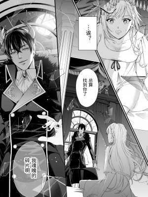 [夏の宵 (朝凪りん)] 転生した悪役令嬢は魔王の執着から逃げられない～前編～ [中国翻译]_17