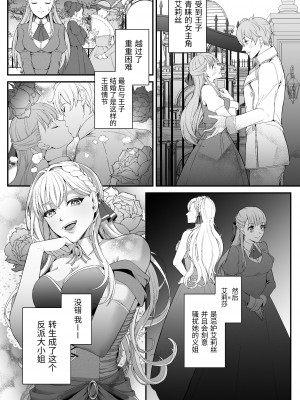 [夏の宵 (朝凪りん)] 転生した悪役令嬢は魔王の執着から逃げられない～前編～ [中国翻译]_05