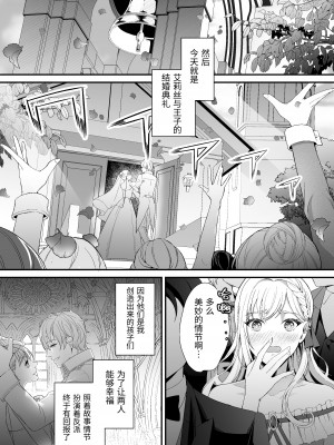 [夏の宵 (朝凪りん)] 転生した悪役令嬢は魔王の執着から逃げられない～前編～ [中国翻译]_06