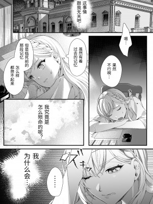 [夏の宵 (朝凪りん)] 転生した悪役令嬢は魔王の執着から逃げられない～前編～ [中国翻译]_08