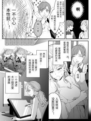 [夏の宵 (朝凪りん)] 転生した悪役令嬢は魔王の執着から逃げられない～前編～ [中国翻译]_04