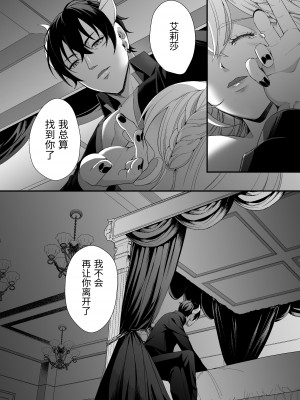 [夏の宵 (朝凪りん)] 転生した悪役令嬢は魔王の執着から逃げられない～前編～ [中国翻译]_53