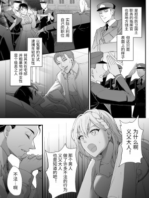 [夏の宵 (朝凪りん)] 転生した悪役令嬢は魔王の執着から逃げられない～前編～ [中国翻译]_12