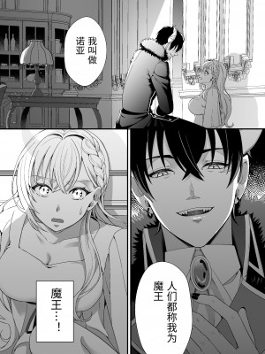 [夏の宵 (朝凪りん)] 転生した悪役令嬢は魔王の執着から逃げられない～前編～ [中国翻译]_22